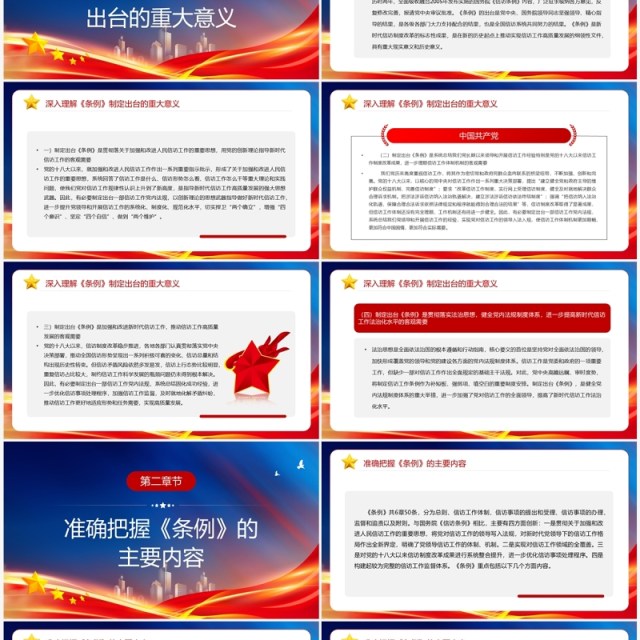 推动新时代信访工作高质量发展专题党课PPT模板 推动新时代信访工作高质量发展专题党课PPT模板