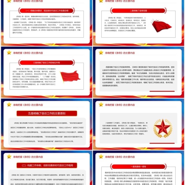 推动新时代信访工作高质量发展专题党课PPT模板 推动新时代信访工作高质量发展专题党课PPT模板