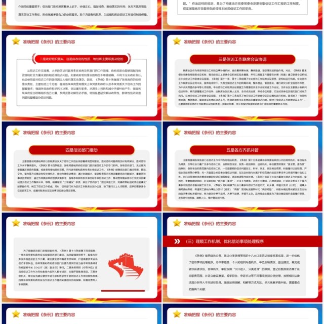 推动新时代信访工作高质量发展专题党课PPT模板 推动新时代信访工作高质量发展专题党课PPT模板