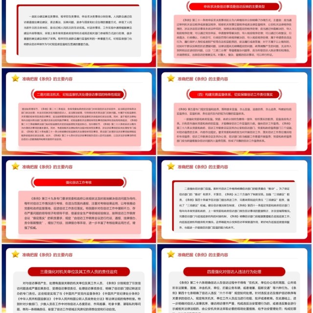 推动新时代信访工作高质量发展专题党课PPT模板 推动新时代信访工作高质量发展专题党课PPT模板