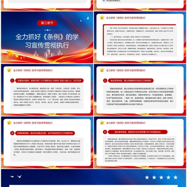 推动新时代信访工作高质量发展专题党课PPT模板 推动新时代信访工作高质量发展专题党课PPT模板