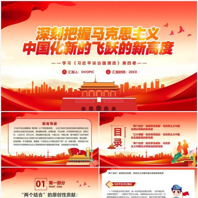 红色党政学习习近平谈治国理政PPT模板 红色党政学习习近平谈治国理政PPT模板