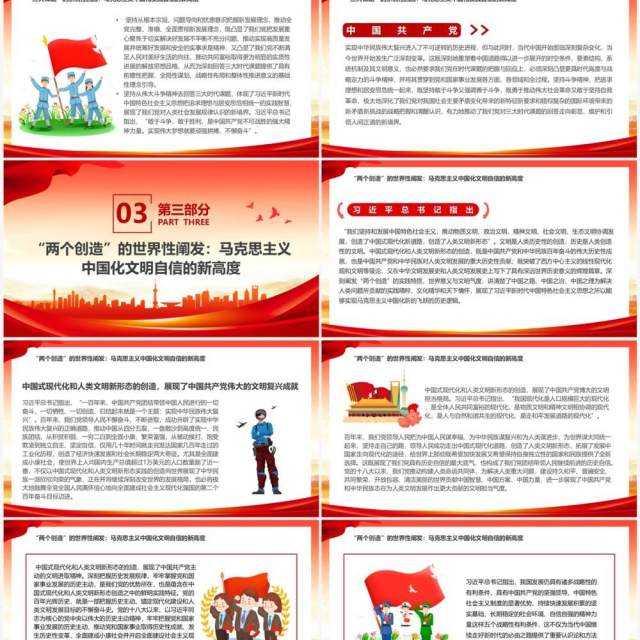 红色党政学习习近平谈治国理政PPT模板 红色党政学习习近平谈治国理政PPT模板