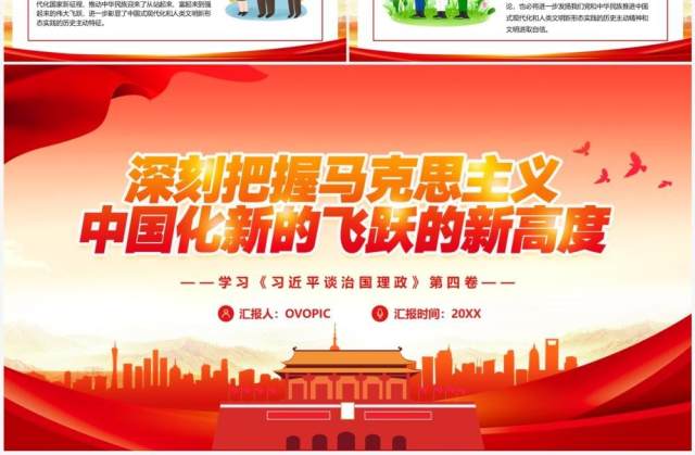 红色党政学习习近平谈治国理政PPT模板 红色党政学习习近平谈治国理政PPT模板