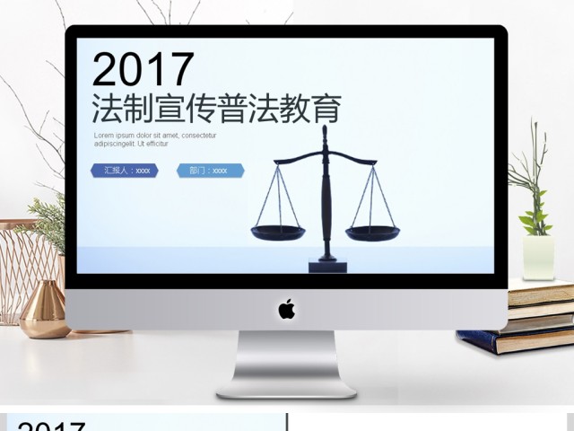 2017年法制宣传普法教育