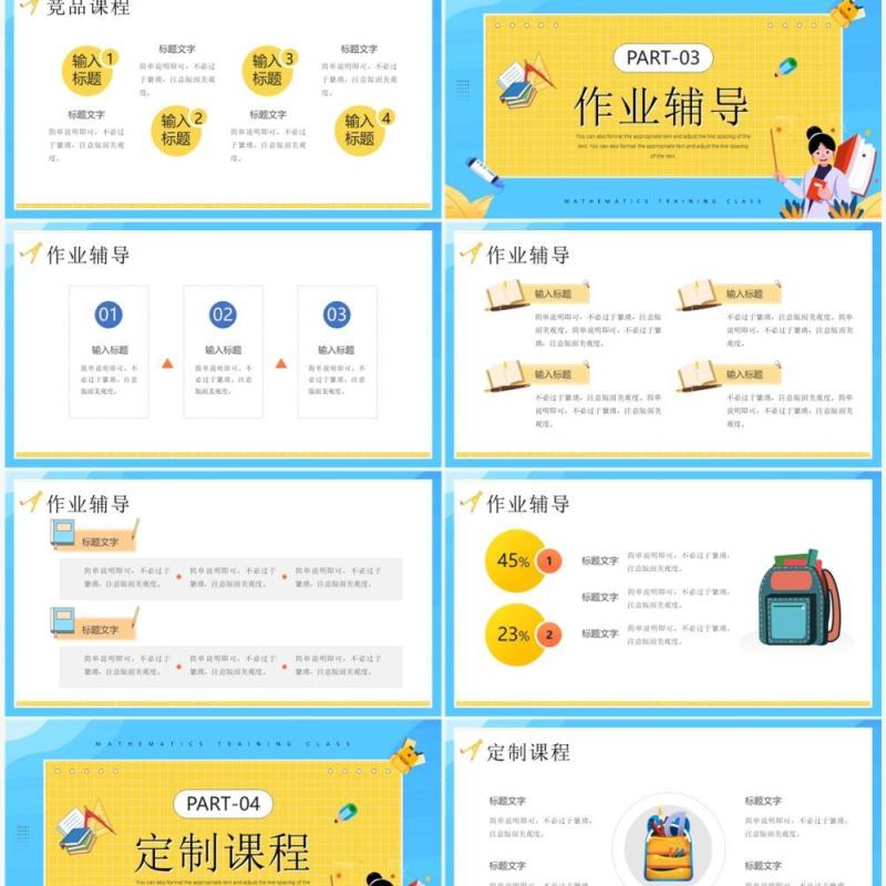 蓝色卡通风数学培训班招生PPT通用模板