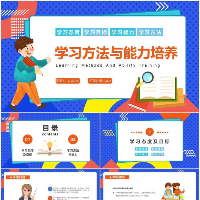 蓝色卡通风学习方法与能力培养PPT模板 蓝色卡通风学习方法与能力培养PPT模板
