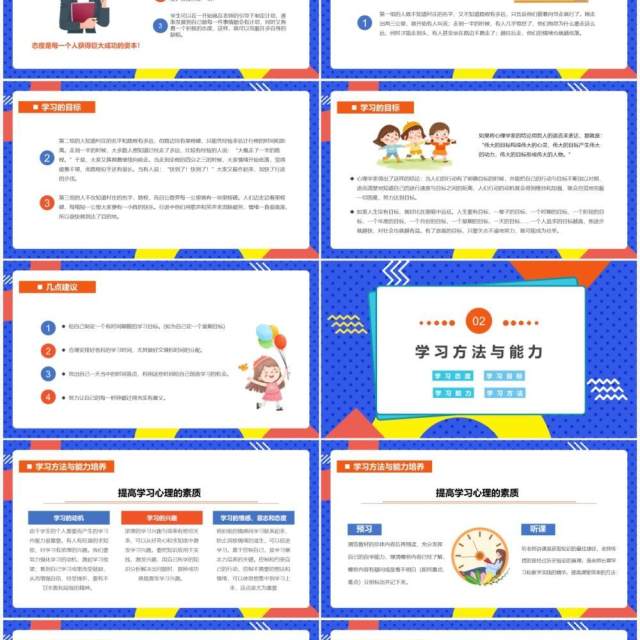蓝色卡通风学习方法与能力培养PPT模板 蓝色卡通风学习方法与能力培养PPT模板
