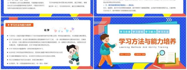 蓝色卡通风学习方法与能力培养PPT模板 蓝色卡通风学习方法与能力培养PPT模板
