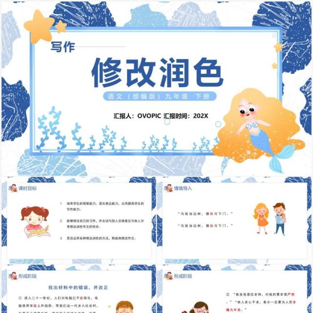 部编版九年级语文下册修改润色课件PPT模板 部编版九年级语文下册修改润色课件PPT模板
