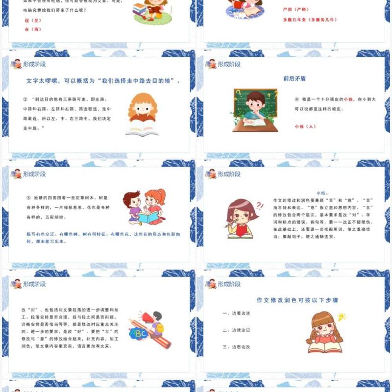 部编版九年级语文下册修改润色课件PPT模板