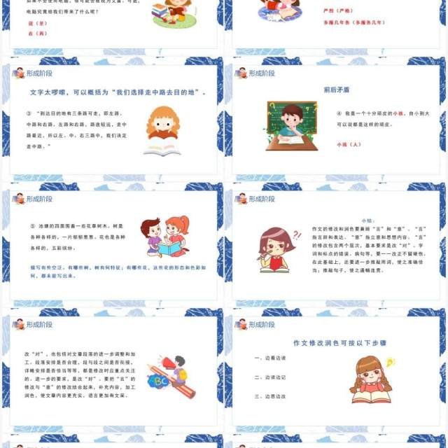 部编版九年级语文下册修改润色课件PPT模板 部编版九年级语文下册修改润色课件PPT模板