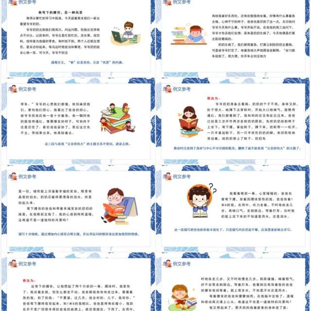 部编版九年级语文下册修改润色课件PPT模板 部编版九年级语文下册修改润色课件PPT模板