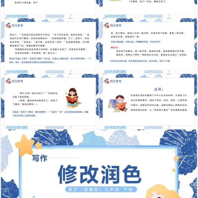 部编版九年级语文下册修改润色课件PPT模板 部编版九年级语文下册修改润色课件PPT模板