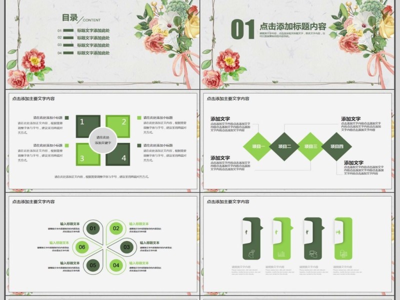 文艺小清新述职报告PPT