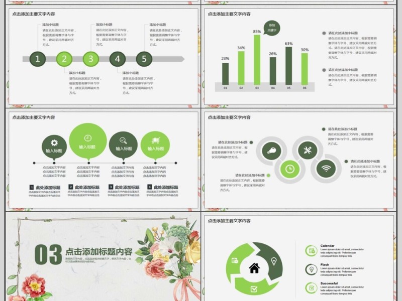 文艺小清新述职报告PPT