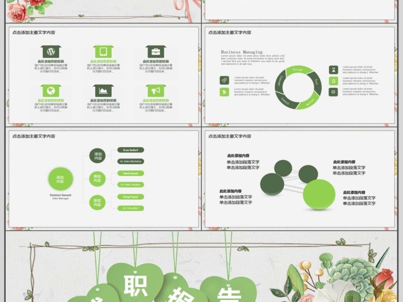 文艺小清新述职报告PPT