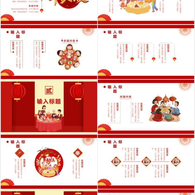 红色中国风除夕夜牛年新春大吉牛年新年节假节日通用PPT模板