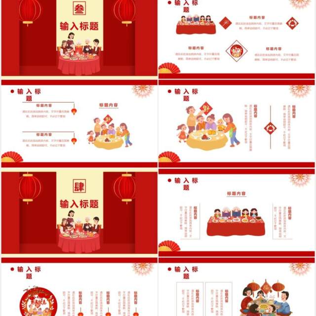 红色中国风除夕夜牛年新春大吉牛年新年节假节日通用PPT模板 红色中国风除夕夜牛年新春大吉牛年新年节假节日通用PPT模板