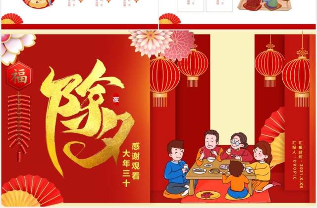 红色中国风除夕夜牛年新春大吉牛年新年节假节日通用PPT模板 红色中国风除夕夜牛年新春大吉牛年新年节假节日通用PPT模板