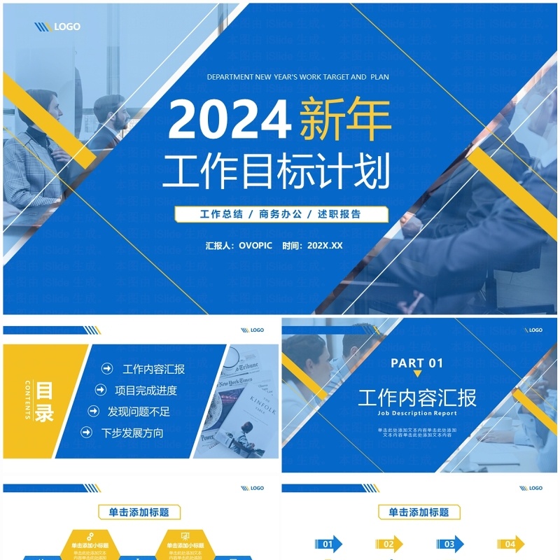 蓝黄几何风2024新年工作计划PPT模板