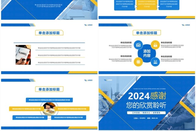 蓝黄几何风2024新年工作计划PPT模板 蓝黄几何风2024新年工作计划PPT模板