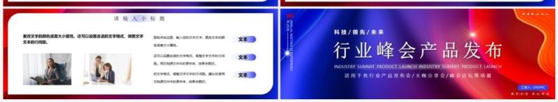宽版蓝红渐变商务风行业峰会产品发布PPT模板
