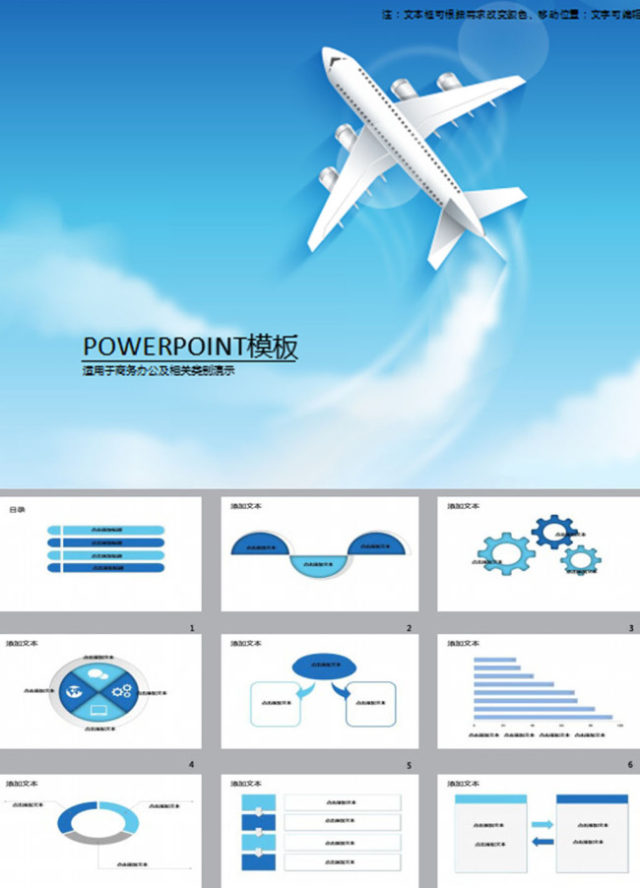 航空飞机PPT模板