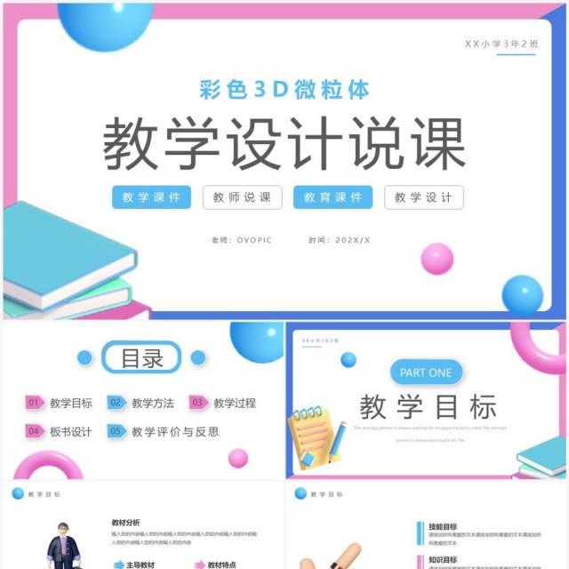 粉蓝色黏土风教学设计说课PPT模板 粉蓝色黏土风教学设计说课PPT模板