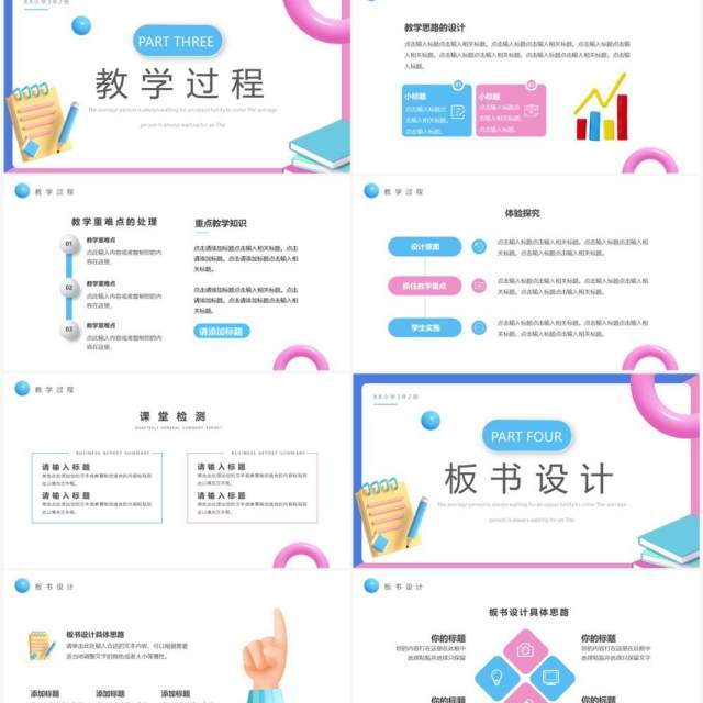 粉蓝色黏土风教学设计说课PPT模板 粉蓝色黏土风教学设计说课PPT模板