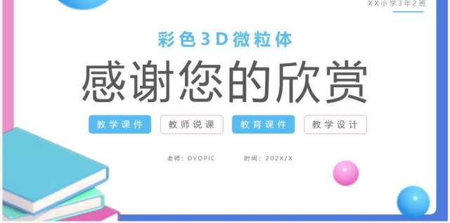 粉蓝色黏土风教学设计说课PPT模板 粉蓝色黏土风教学设计说课PPT模板