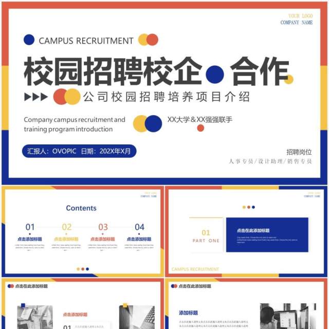 撞色简约风校园招聘动态PPT模板 撞色简约风校园招聘动态PPT模板