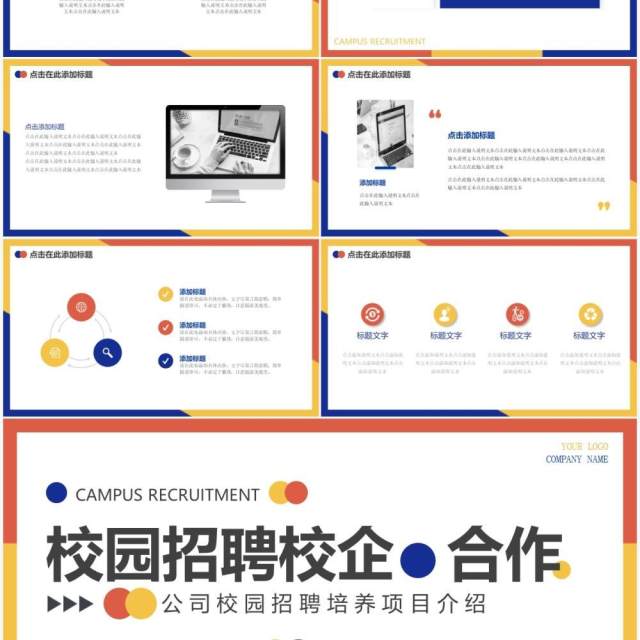 撞色简约风校园招聘动态PPT模板 撞色简约风校园招聘动态PPT模板