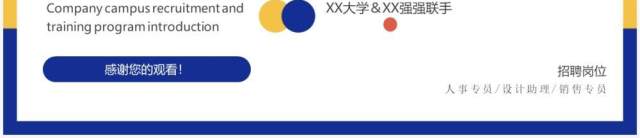 撞色简约风校园招聘动态PPT模板 撞色简约风校园招聘动态PPT模板
