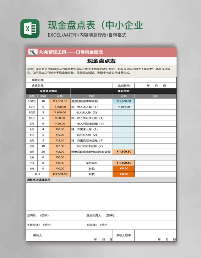 现金盘点表(中小企业通用版)Excel模板 现金盘点表(中小企业通用版)Excel模板