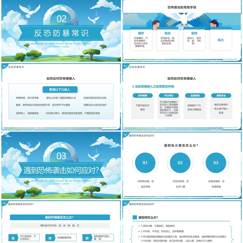 蓝色插画风反恐防暴安全教育PPT模板