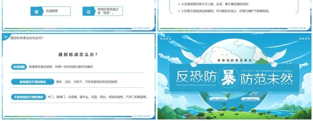 蓝色插画风反恐防暴安全教育PPT模板 蓝色插画风反恐防暴安全教育PPT模板