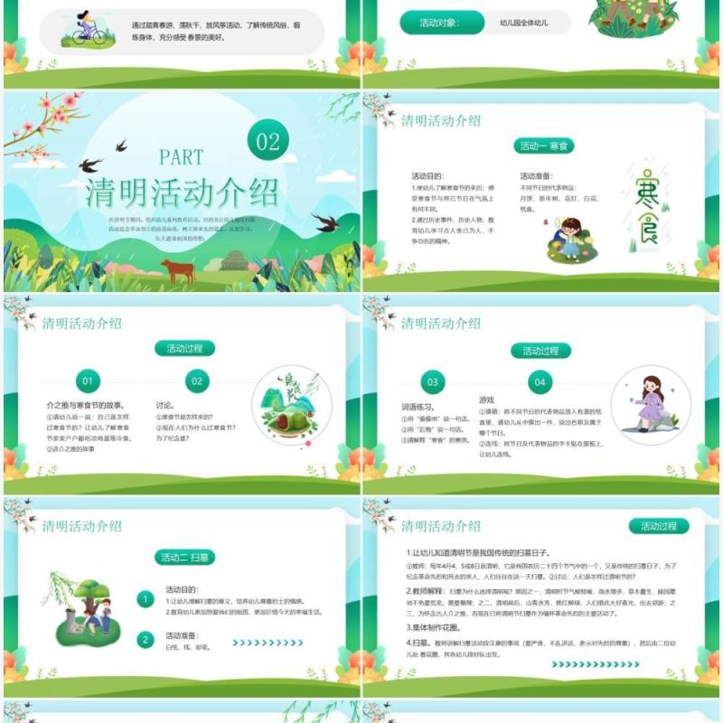 绿色卡通风清明节幼儿园活动方案PPT模板