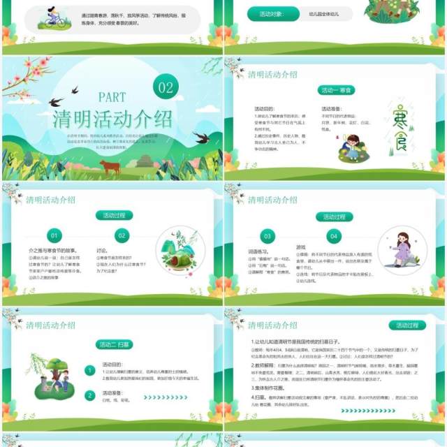 绿色卡通风清明节幼儿园活动方案PPT模板