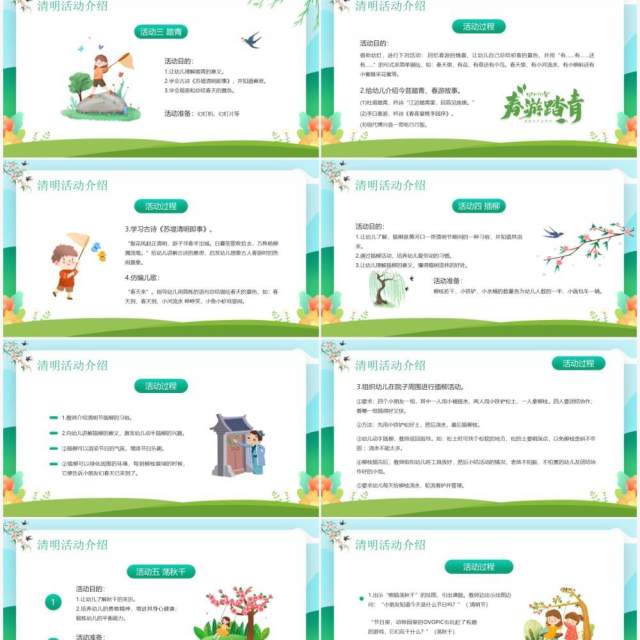 绿色卡通风清明节幼儿园活动方案PPT模板 绿色卡通风清明节幼儿园活动方案PPT模板