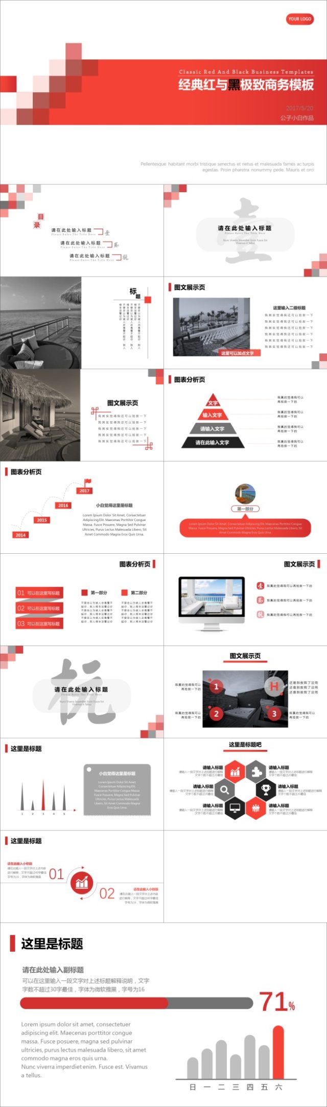 红黑配色小方块创意扁平化商务汇报ppt模板