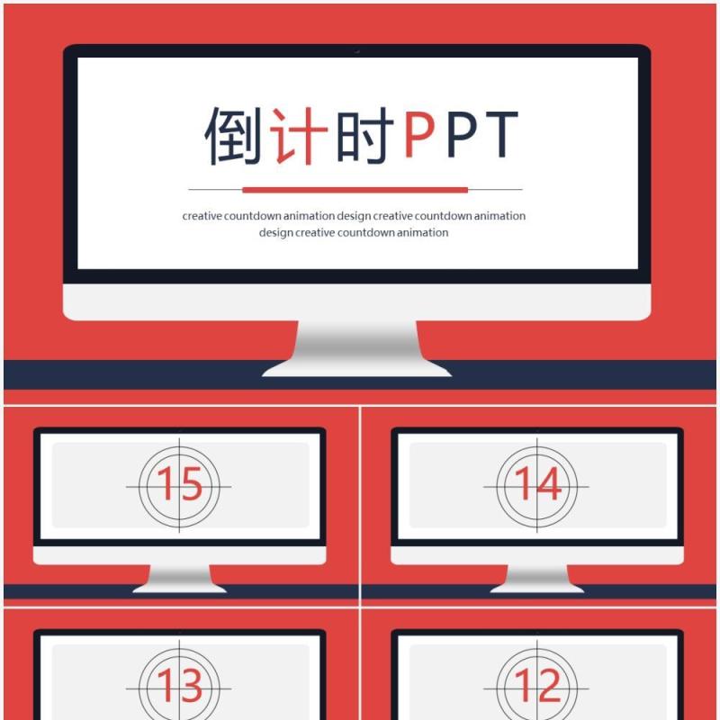 倒计时动画PPT模板