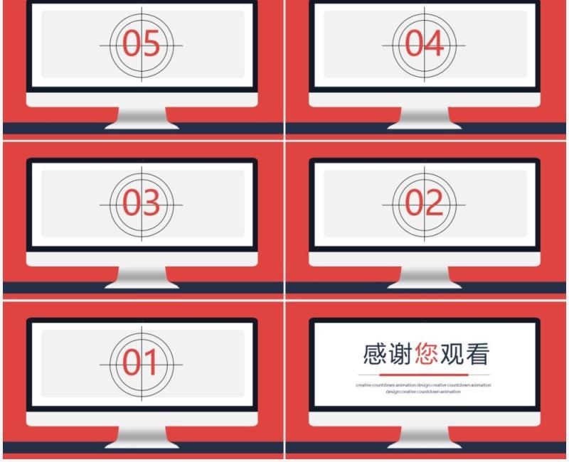 倒计时动画PPT模板