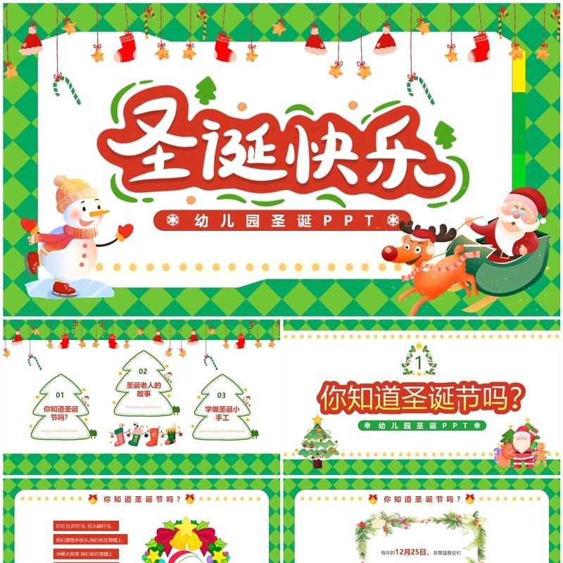 绿色卡通风幼儿园圣诞节PPT模板