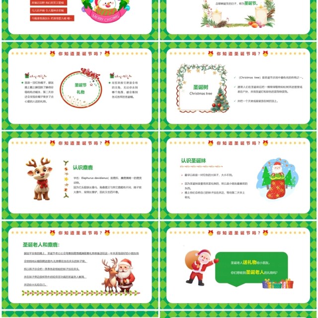 绿色卡通风幼儿园圣诞节PPT模板 绿色卡通风幼儿园圣诞节PPT模板