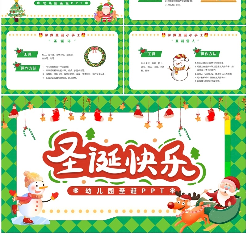 绿色卡通风幼儿园圣诞节PPT模板