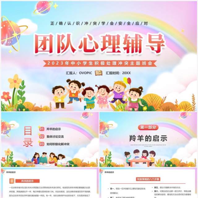 粉色卡通风团队心理辅导课件PPT模板 粉色卡通风团队心理辅导课件PPT模板