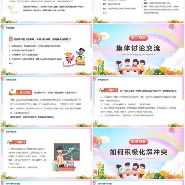 粉色卡通风团队心理辅导课件PPT模板 粉色卡通风团队心理辅导课件PPT模板