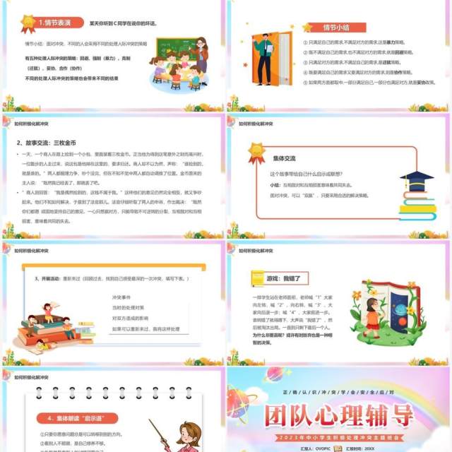 粉色卡通风团队心理辅导课件PPT模板 粉色卡通风团队心理辅导课件PPT模板