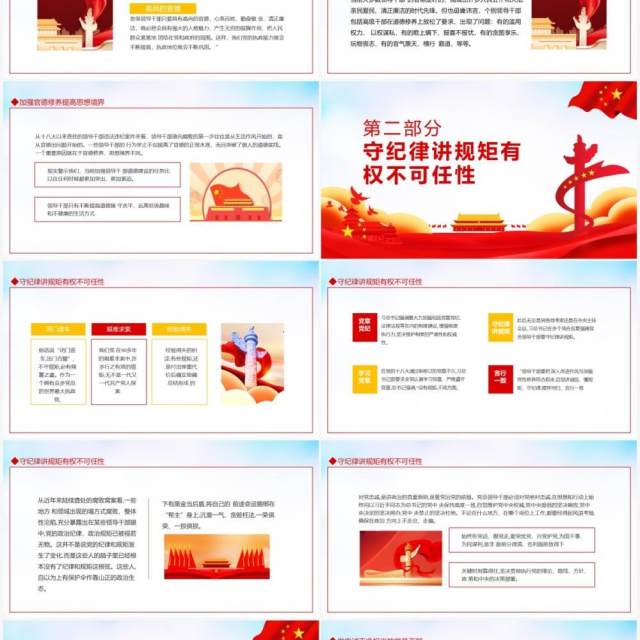 启航十四五做清廉为民务实有为干部动态PPT 启航十四五做清廉为民务实有为干部动态PPT